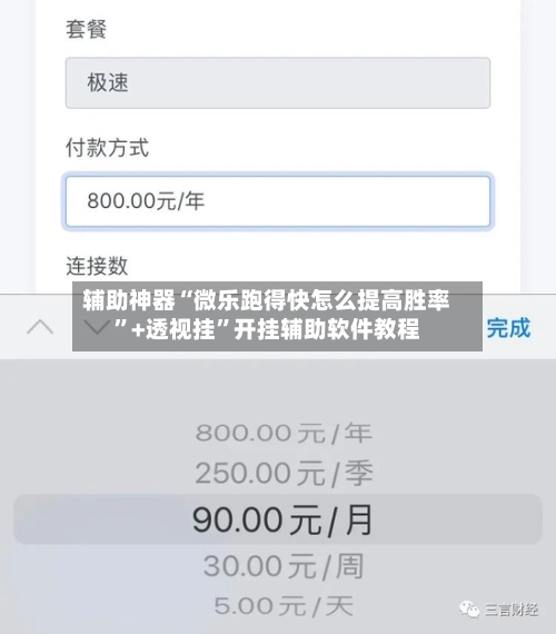 辅助神器“微乐跑得快怎么提高胜率”+透视挂”开挂辅助软件教程