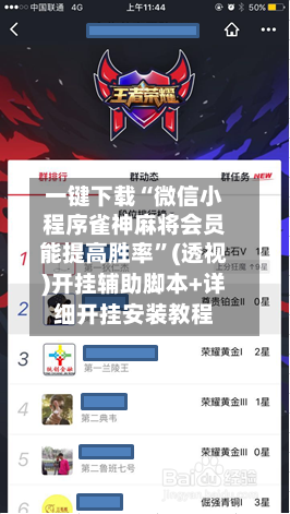 一键下载“微信小程序雀神麻将会员能提高胜率”(透视)开挂辅助脚本+详细开挂安装教程