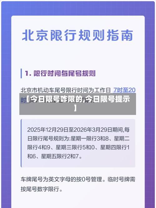 【今日限号咋限的,今日限号提示】