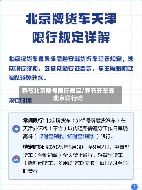 春节北京限号限行规定/春节开车去北京限行吗
