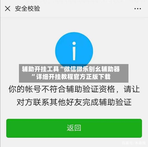 辅助开挂工具“微信微乐刨幺辅助器”详细开挂教程官方正版下载