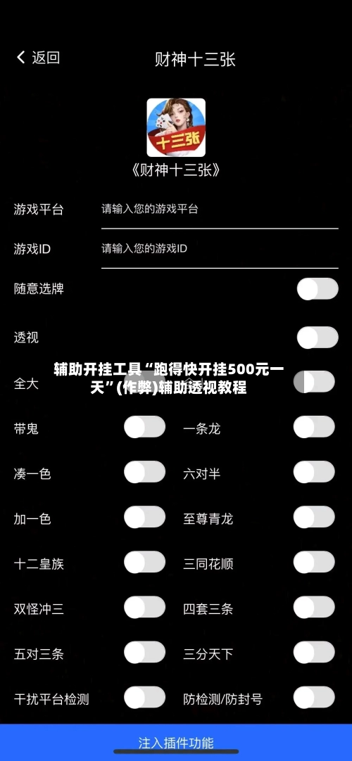 辅助开挂工具“跑得快开挂500元一天”(作弊)辅助透视教程