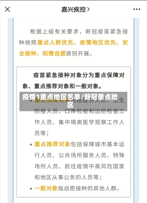 疫情1重点地区名单/新冠重点地区