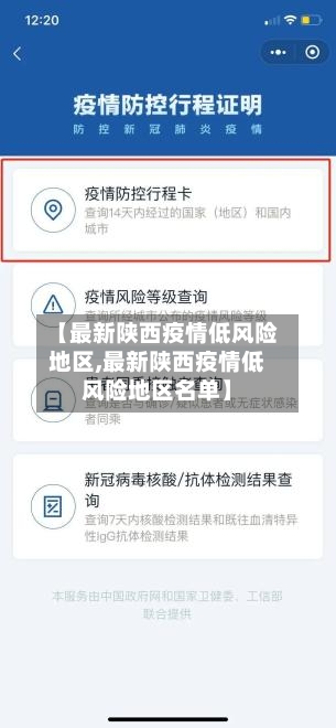 【最新陕西疫情低风险地区,最新陕西疫情低风险地区名单】