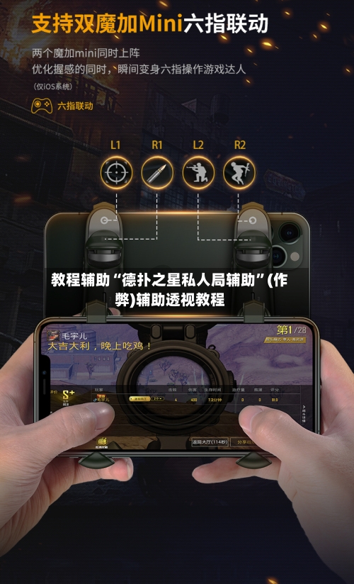 教程辅助“德扑之星私人局辅助”(作弊)辅助透视教程