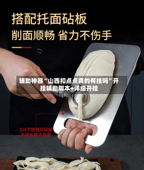 辅助神器“山西扣点点真的有挂吗”开挂辅助脚本+详细开挂