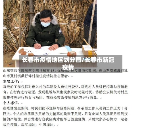 长春市疫情地区划分图/长春市新冠疫情