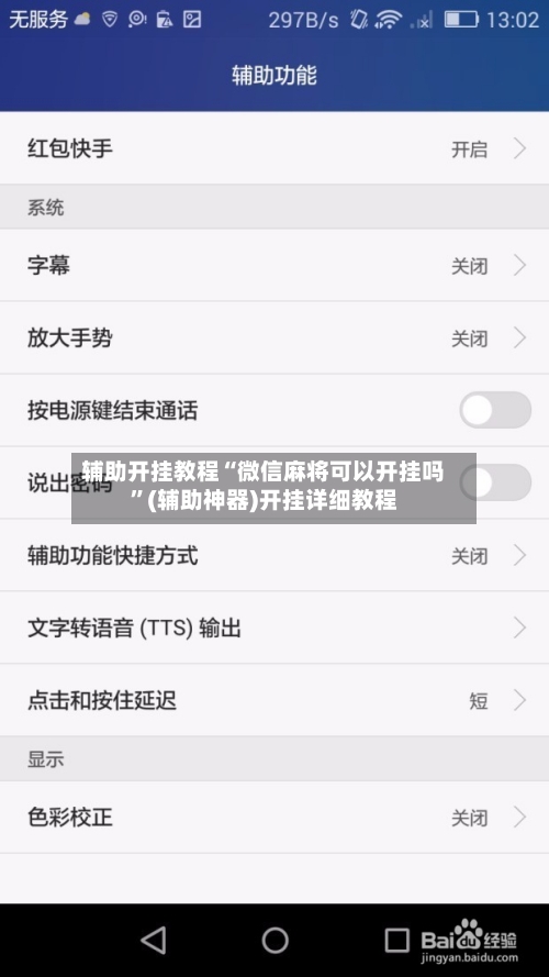 辅助开挂教程“微信麻将可以开挂吗”(辅助神器)开挂详细教程