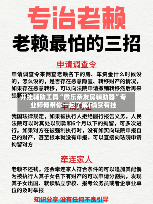 开挂辅助工具“微乐亲友房辅助器”专业师傅带你一起了解(确实有挂