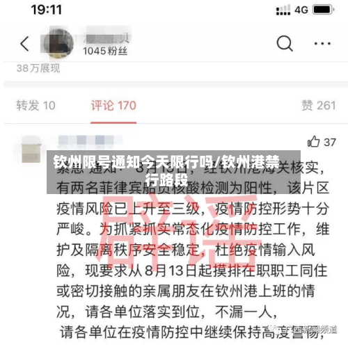 钦州限号通知今天限行吗/钦州港禁行路段