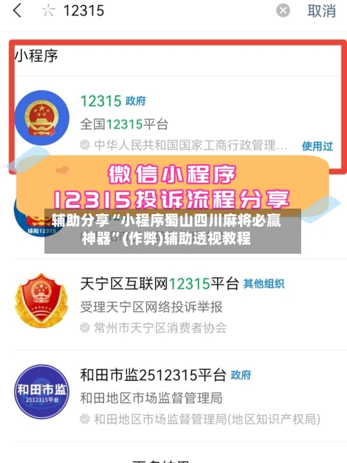 辅助分享“小程序蜀山四川麻将必赢神器”(作弊)辅助透视教程