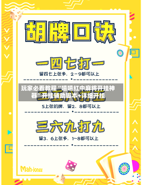 玩家必看教程“嘻嘻红中麻将开挂神器”开挂辅助脚本+详细开挂