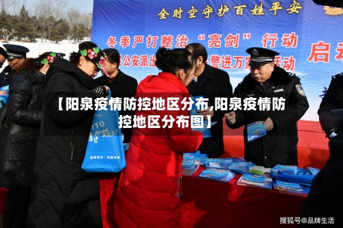 【阳泉疫情防控地区分布,阳泉疫情防控地区分布图】