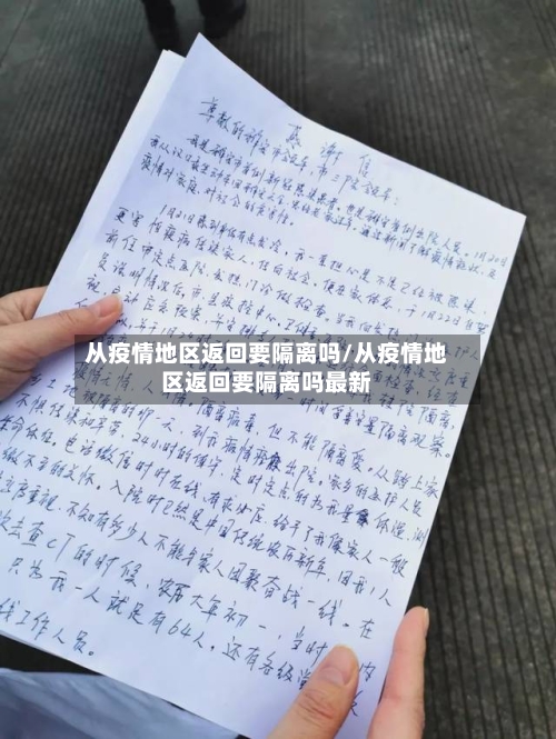 从疫情地区返回要隔离吗/从疫情地区返回要隔离吗最新