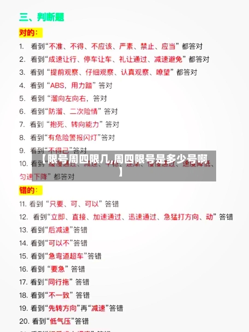 【限号周四限几,周四限号是多少号啊】