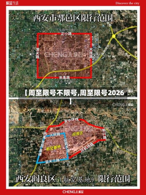 【周至限号不限号,周至限号2026】