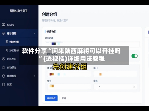 软件分享“闲来陕西麻将可以开挂吗”(透视挂)详细用法教程