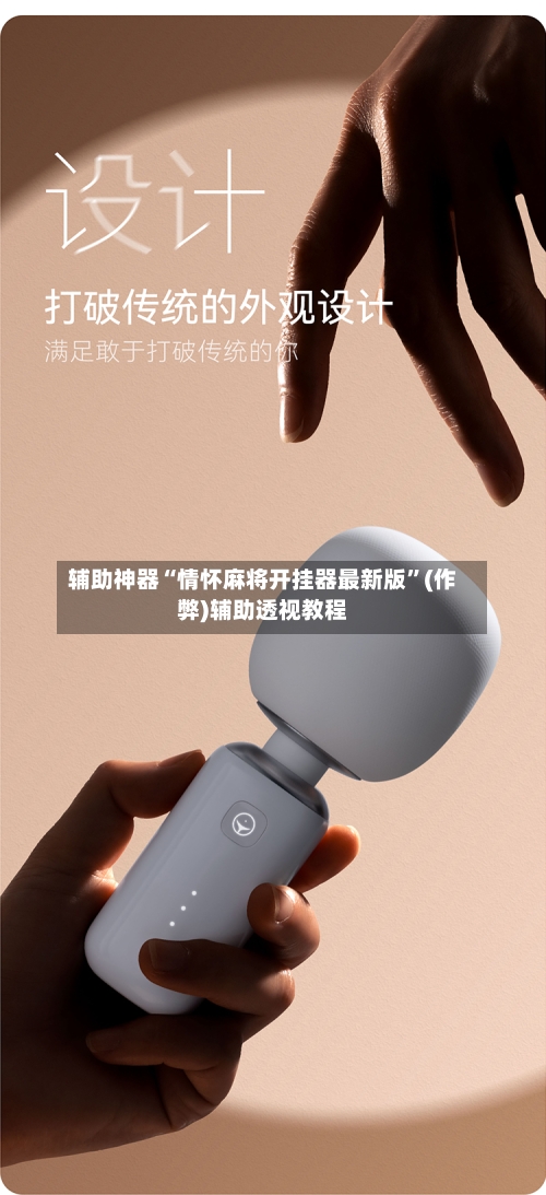 辅助神器“情怀麻将开挂器最新版”(作弊)辅助透视教程