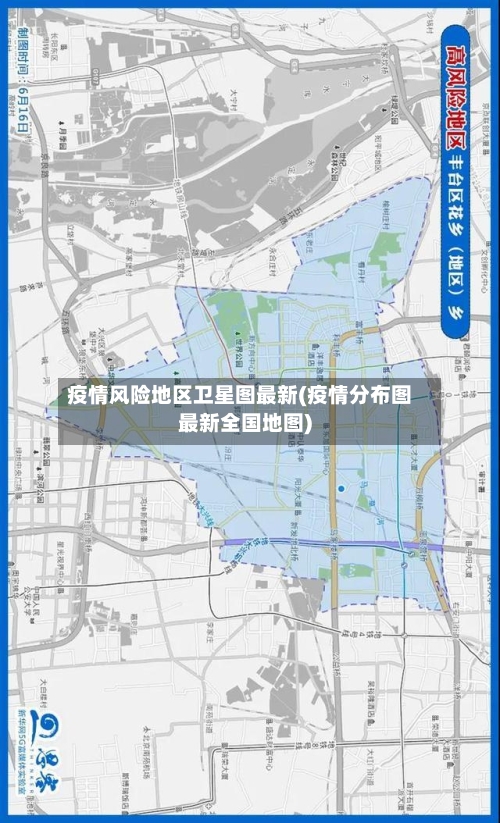 疫情风险地区卫星图最新(疫情分布图最新全国地图)