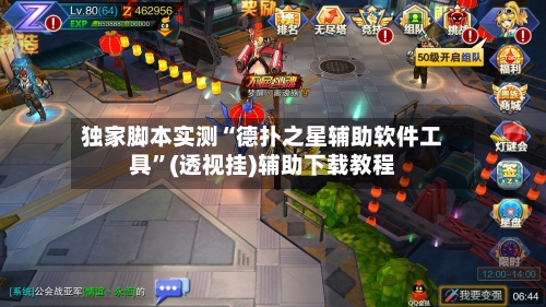 独家脚本实测“德扑之星辅助软件工具”(透视挂)辅助下载教程