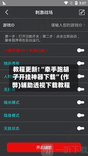 教程更新!“牵手跑胡子开挂神器下载”(作弊)辅助透视下载教程