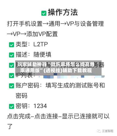 玩家辅助神器“微乐麻将怎么提高胜率通用版”(透视挂)辅助下载教程
