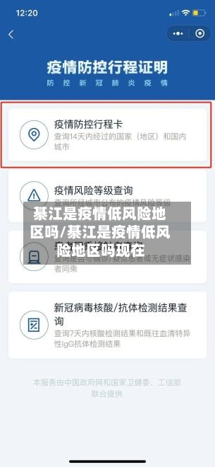 綦江是疫情低风险地区吗/綦江是疫情低风险地区吗现在