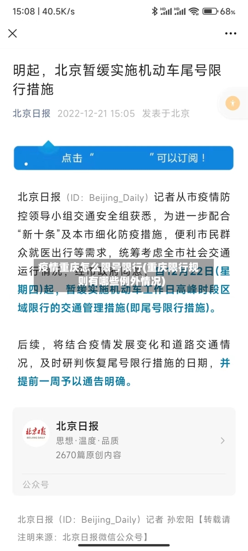 疫情重庆怎么限号限行(重庆限行规则有哪些例外情况)