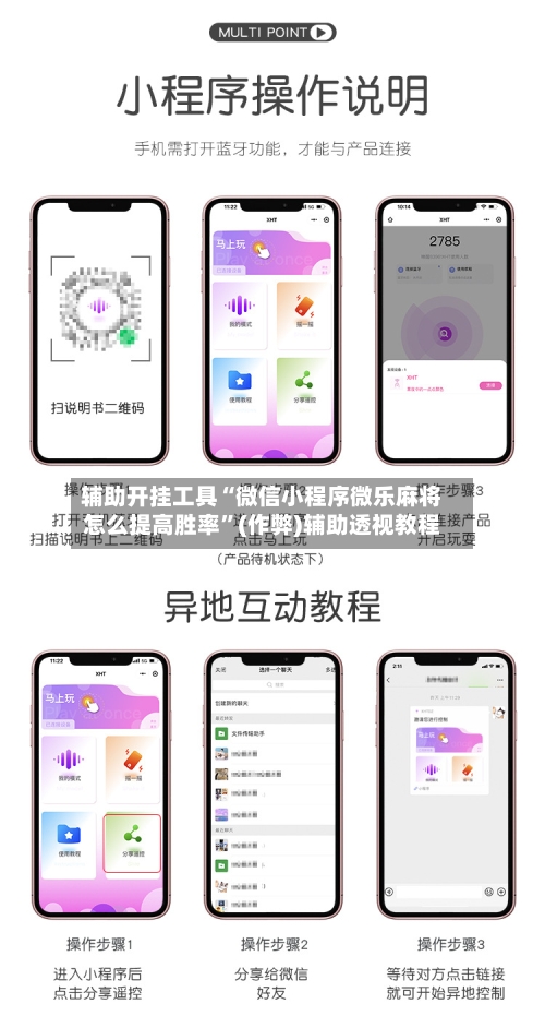 辅助开挂工具“微信小程序微乐麻将怎么提高胜率”(作弊)辅助透视教程
