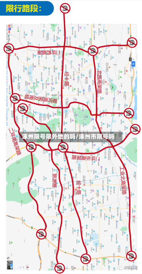 涿州限号限外地的吗/涿州市限号吗