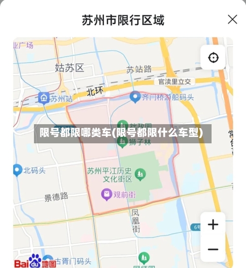 限号都限哪类车(限号都限什么车型)