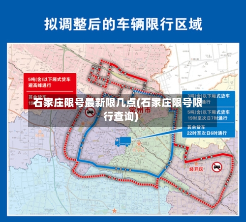 石家庄限号最新限几点(石家庄限号限行查询)