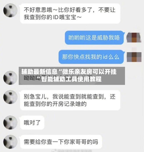 辅助最新信息“微乐亲友房可以开挂”智能辅助工具使用教程