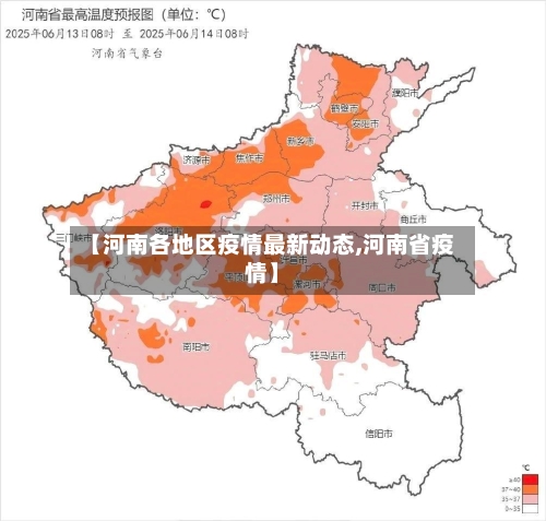 【河南各地区疫情最新动态,河南省疫情】
