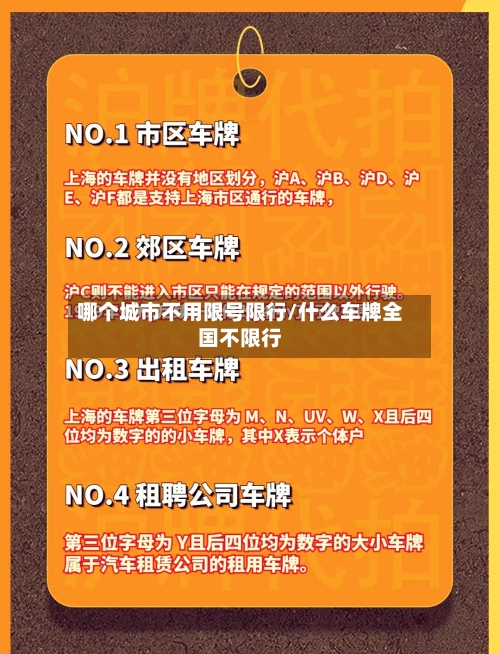 哪个城市不用限号限行/什么车牌全国不限行