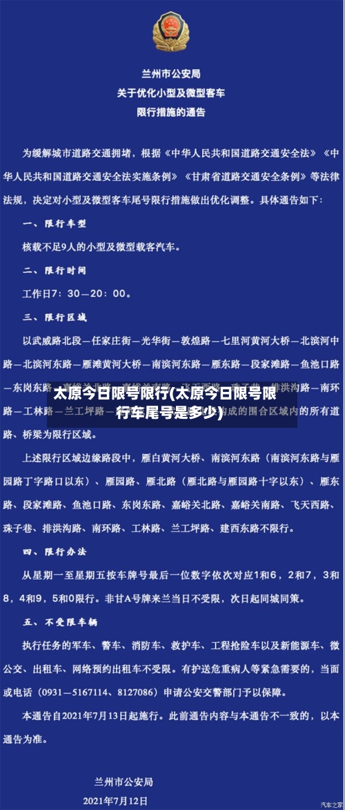 太原今日限号限行(太原今日限号限行车尾号是多少)
