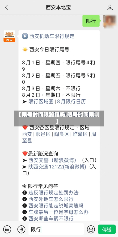 【限号时间限路段吗,限号时间限制】