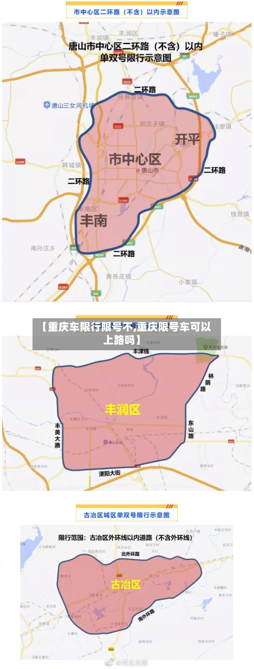 【重庆车限行限号不,重庆限号车可以上路吗】