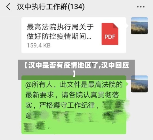 【汉中是否有疫情地区了,汉中回应】