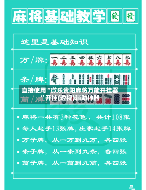 直接使用“微乐贵阳麻将万能开挂器”开挂(透视)辅助神器