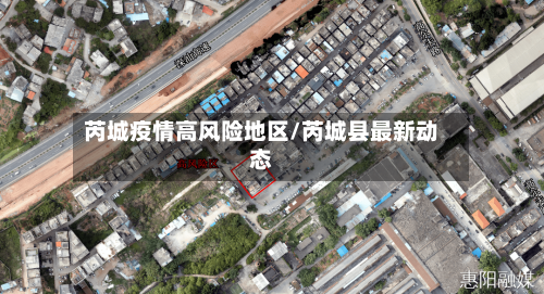 芮城疫情高风险地区/芮城县最新动态