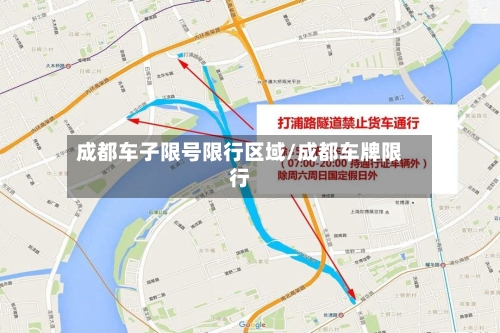 成都车子限号限行区域/成都车牌限行