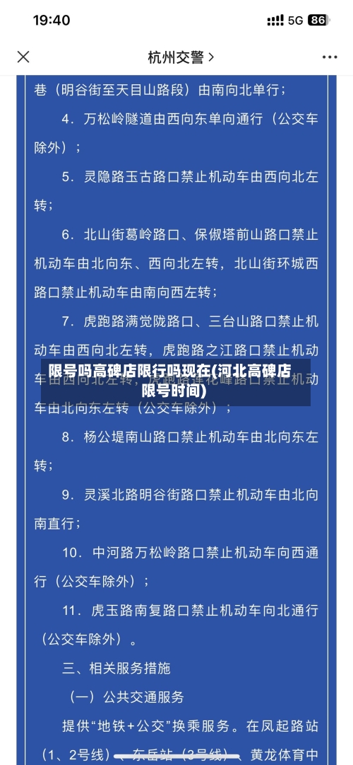 限号吗高碑店限行吗现在(河北高碑店限号时间)