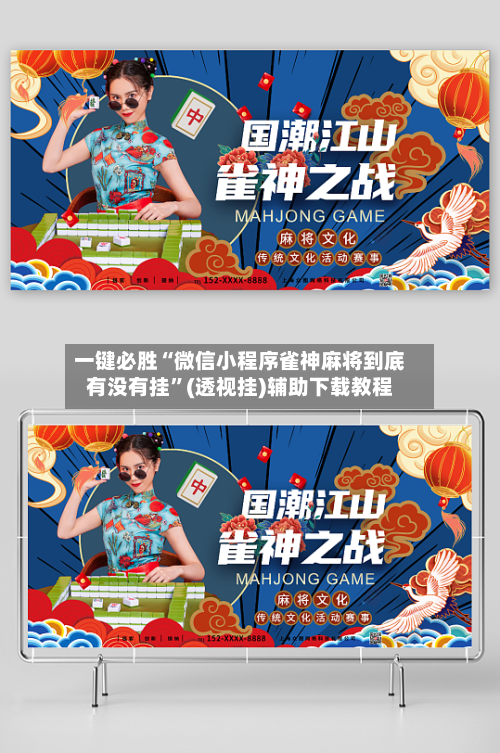 一键必胜“微信小程序雀神麻将到底有没有挂”(透视挂)辅助下载教程