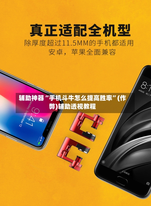辅助神器“手机斗牛怎么提高胜率”(作弊)辅助透视教程