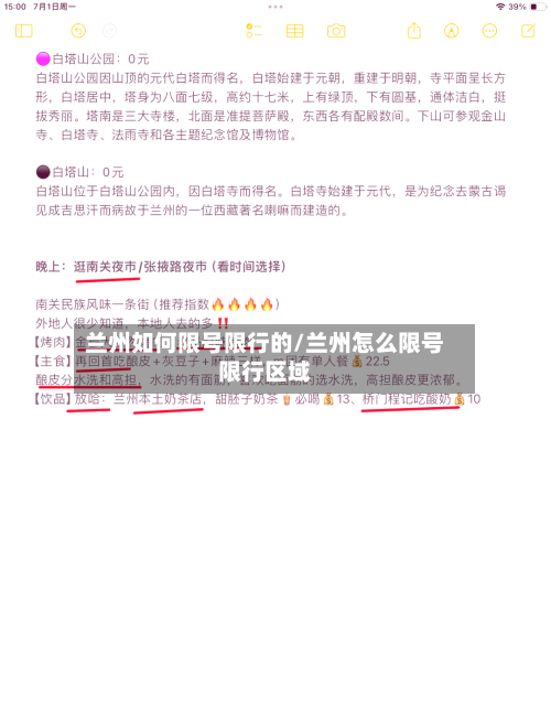 兰州如何限号限行的/兰州怎么限号限行区域