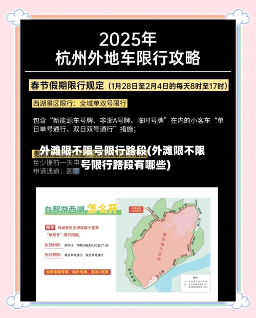 外滩限不限号限行路段(外滩限不限号限行路段有哪些)