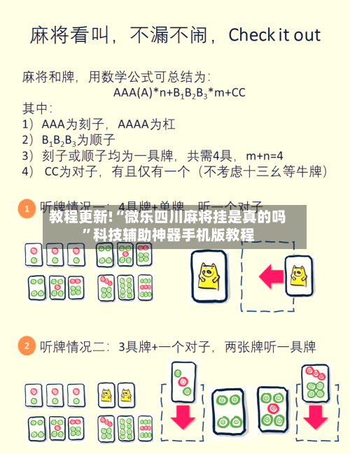 教程更新!“微乐四川麻将挂是真的吗”科技辅助神器手机版教程