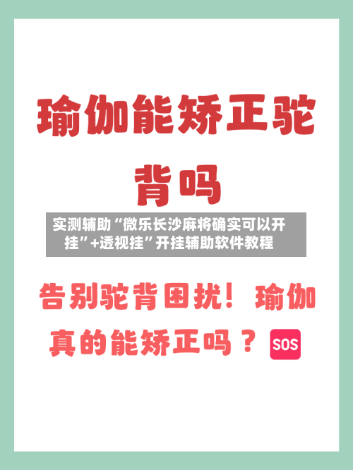 实测辅助“微乐长沙麻将确实可以开挂”+透视挂”开挂辅助软件教程