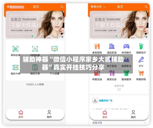 辅助神器“微信小程序家乡大贰辅助器”真实开挂技巧分享